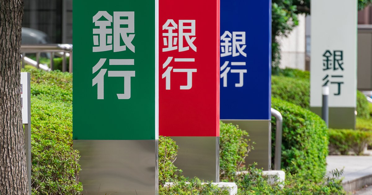 銀行の看板