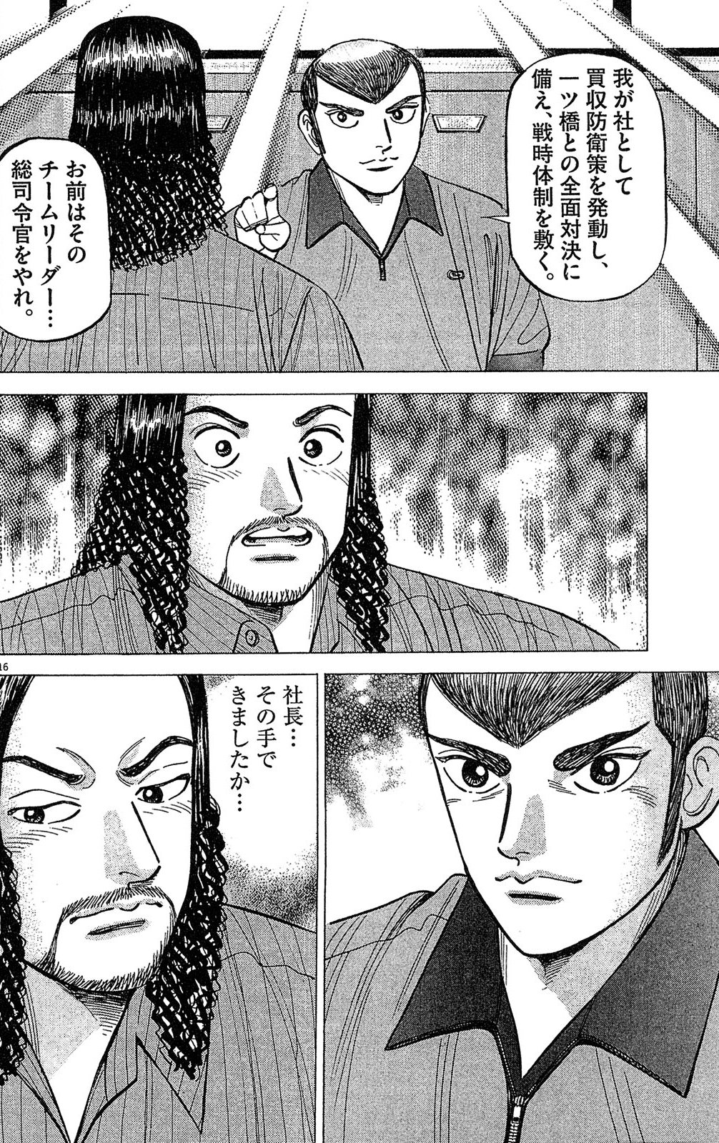 漫画マネーの拳 8巻P70