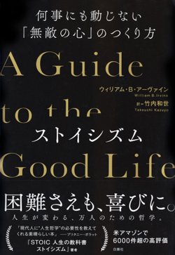 『ストイシズム』書影