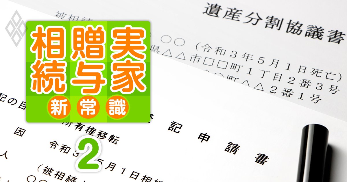 相続登記を放置している「罰金予備軍11万人」を法務局が捕捉！相続登記の義務“徹底”に国は本腰を入れている