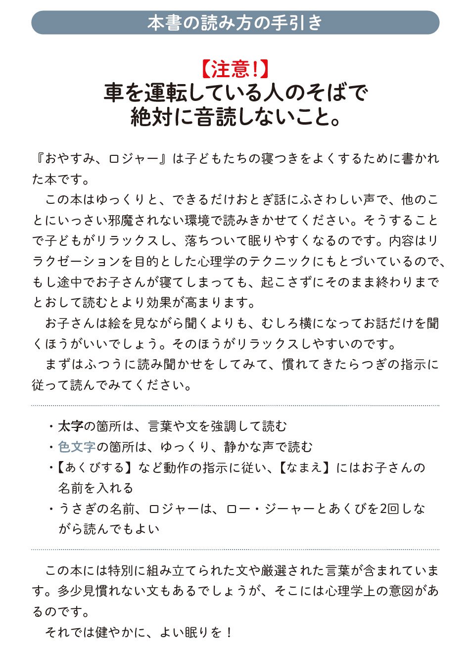 『おやすみ、ロジャー』の冒頭には、この絵本の読み方について注意書きがある（C）飛鳥新社