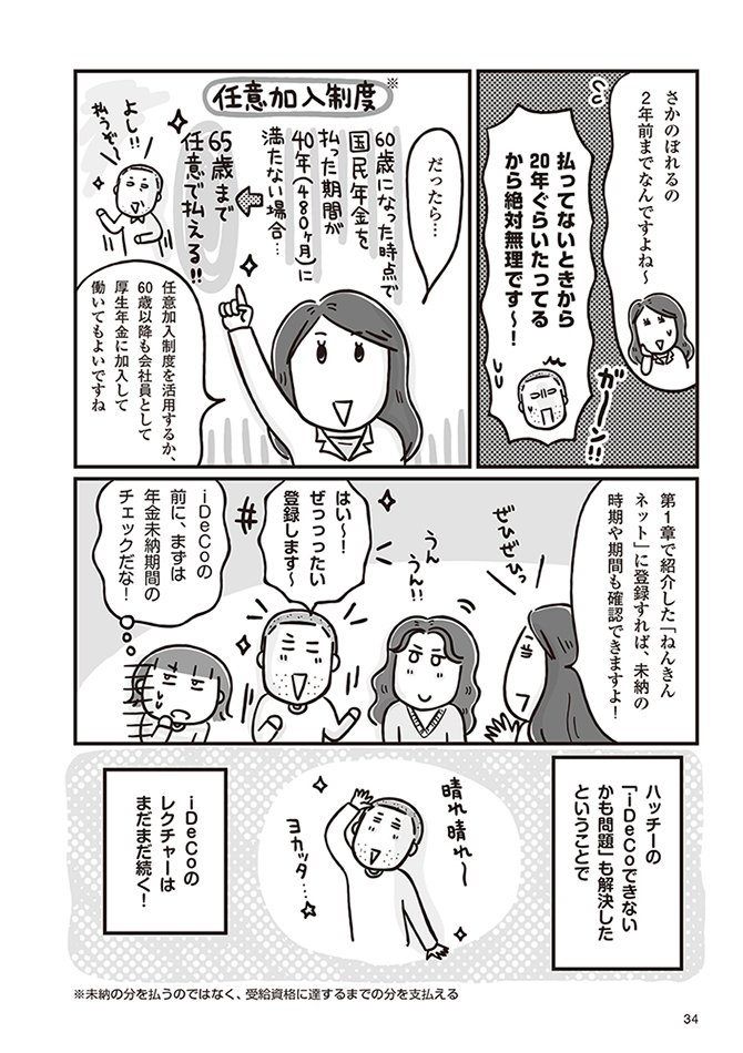 iDeCoは、国民年金の保険料を納めている人しか加入できない