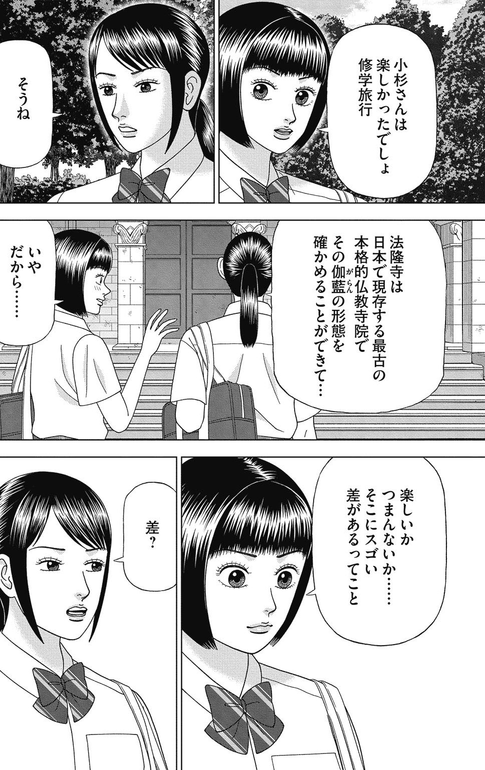 漫画ドラゴン桜2 12巻P40