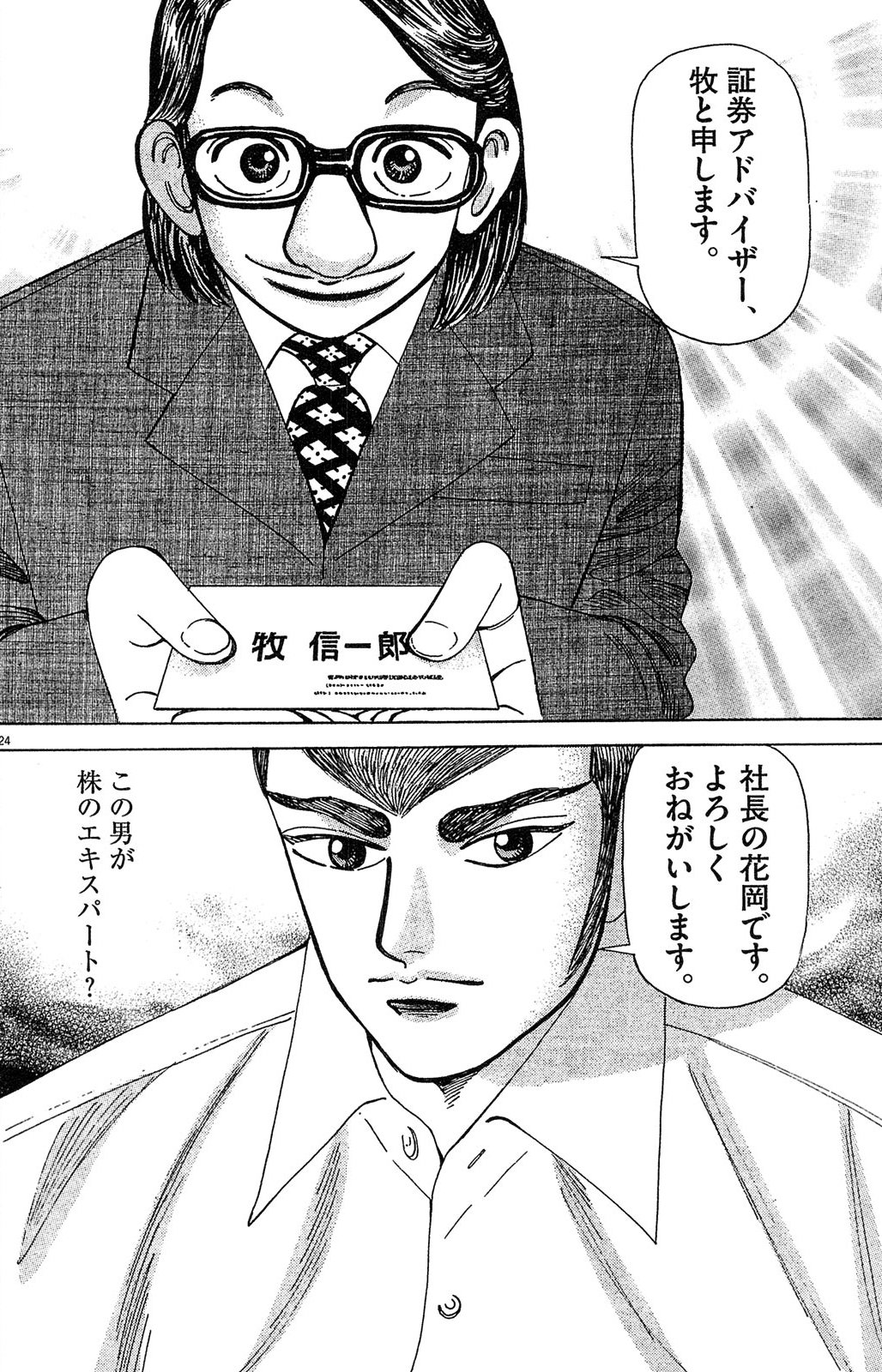 漫画マネーの拳 5巻P184