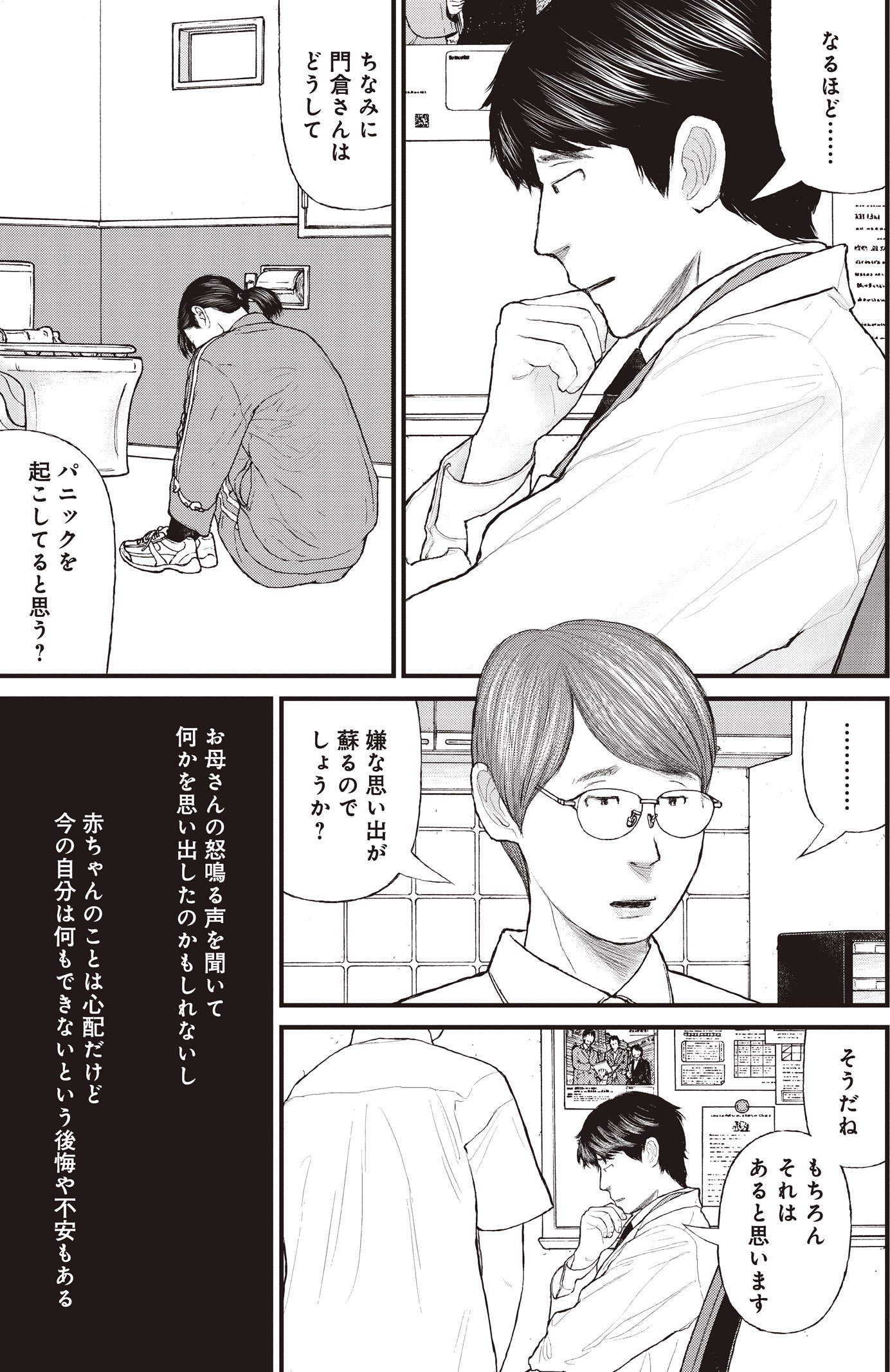 『ケーキの切れない非行少年たち』（c）宮口幸治 鈴木マサカズ／新潮社