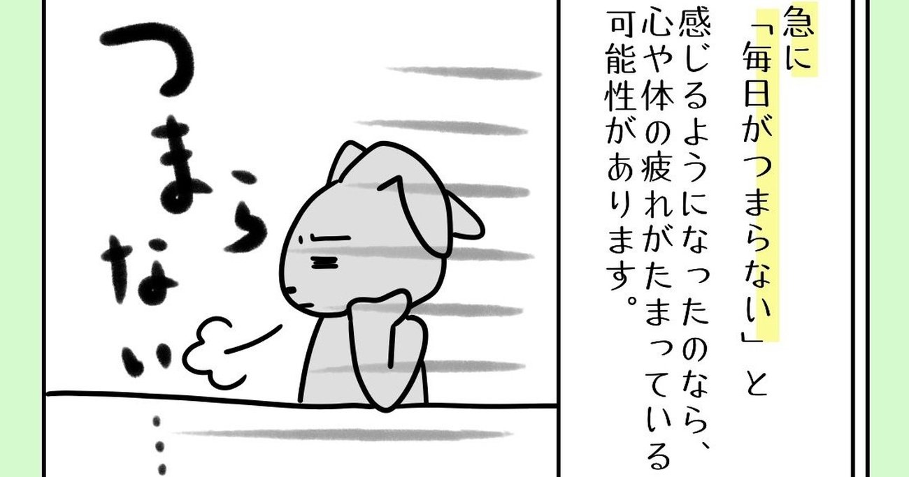 【まんが】「毎日がつまらない…」意外な原因と、抜け出すために「自分に許可」してほしいこと＜心理カウンセラーが教える＞