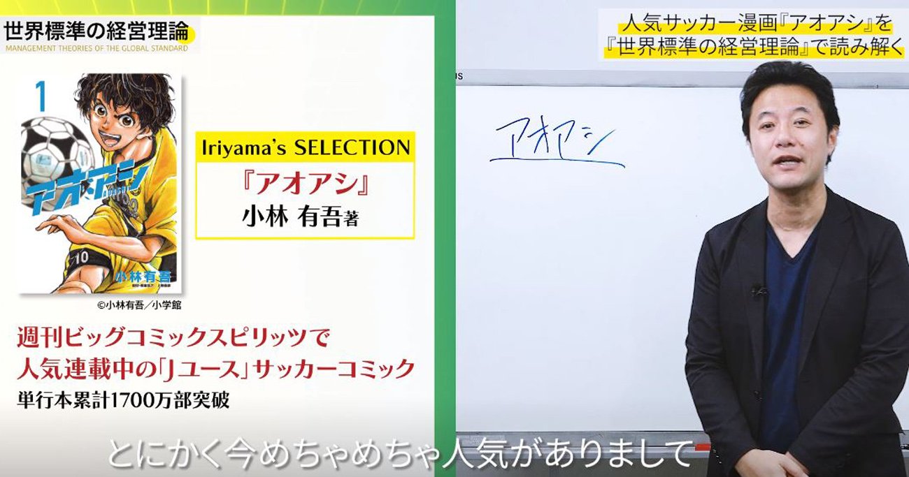 人気サッカー漫画『アオアシ』がビジネス書になる深い理由、「野球＜サッカー」の必然