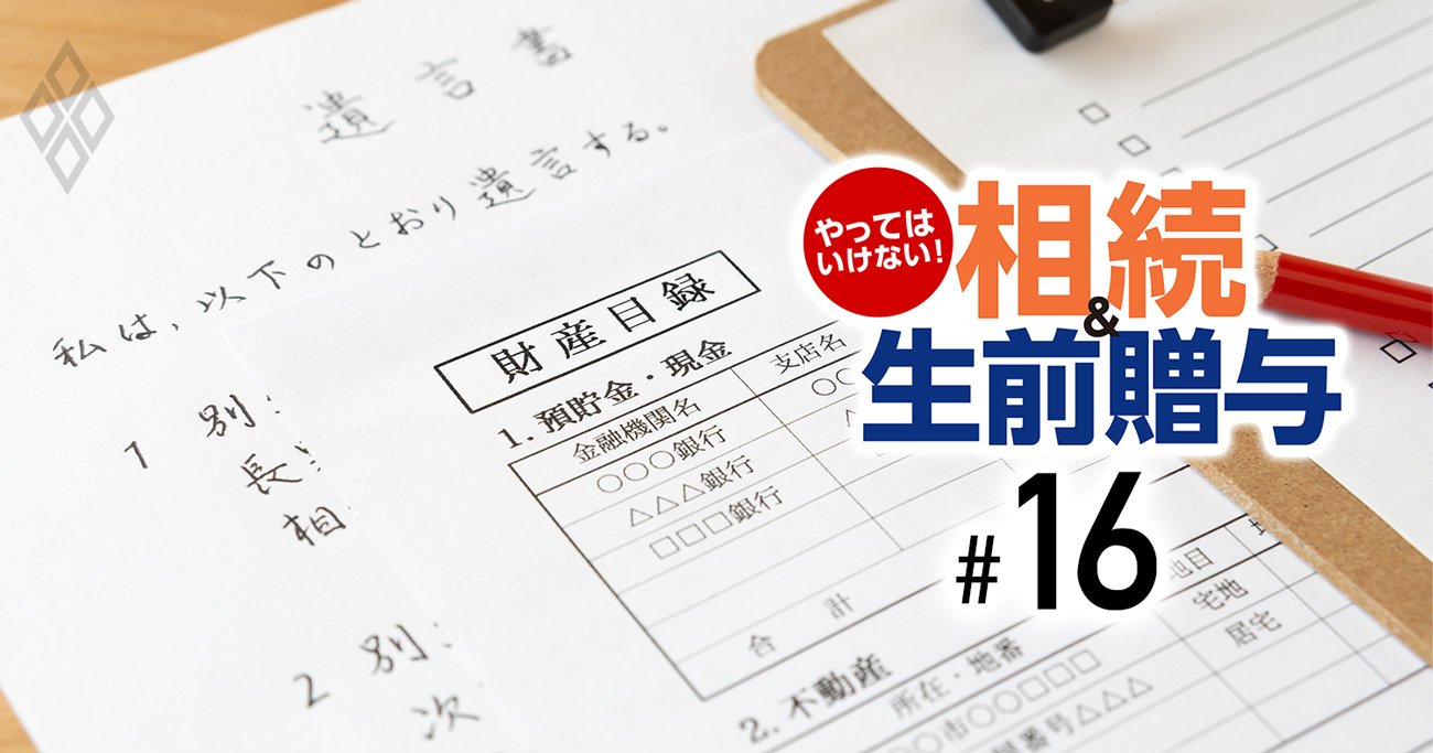 駆け込み「相続＆贈与」準備シート、親に聞いておくことなど全8項目【PDF配布・保存版】