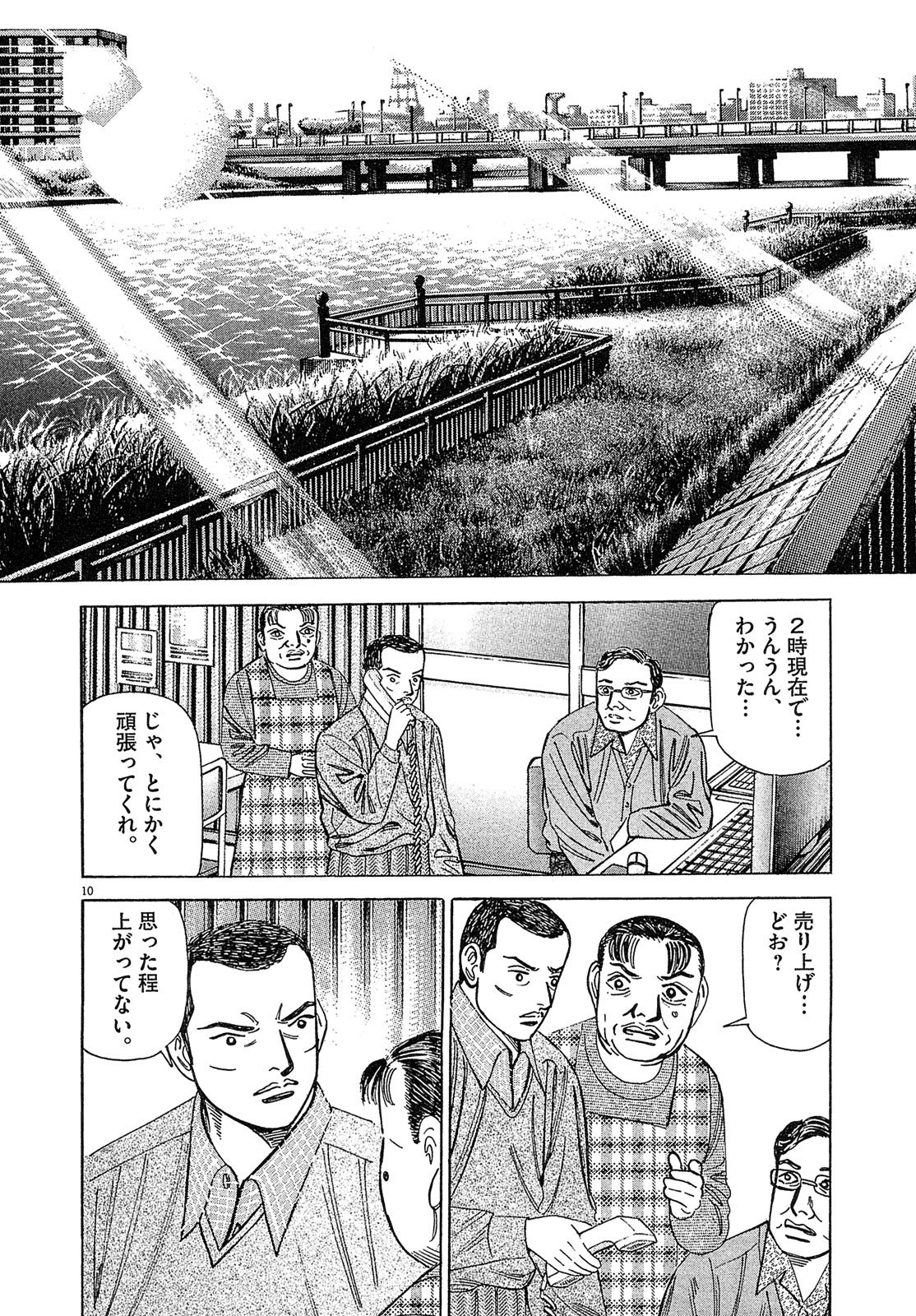 漫画マネーの拳 4巻P80