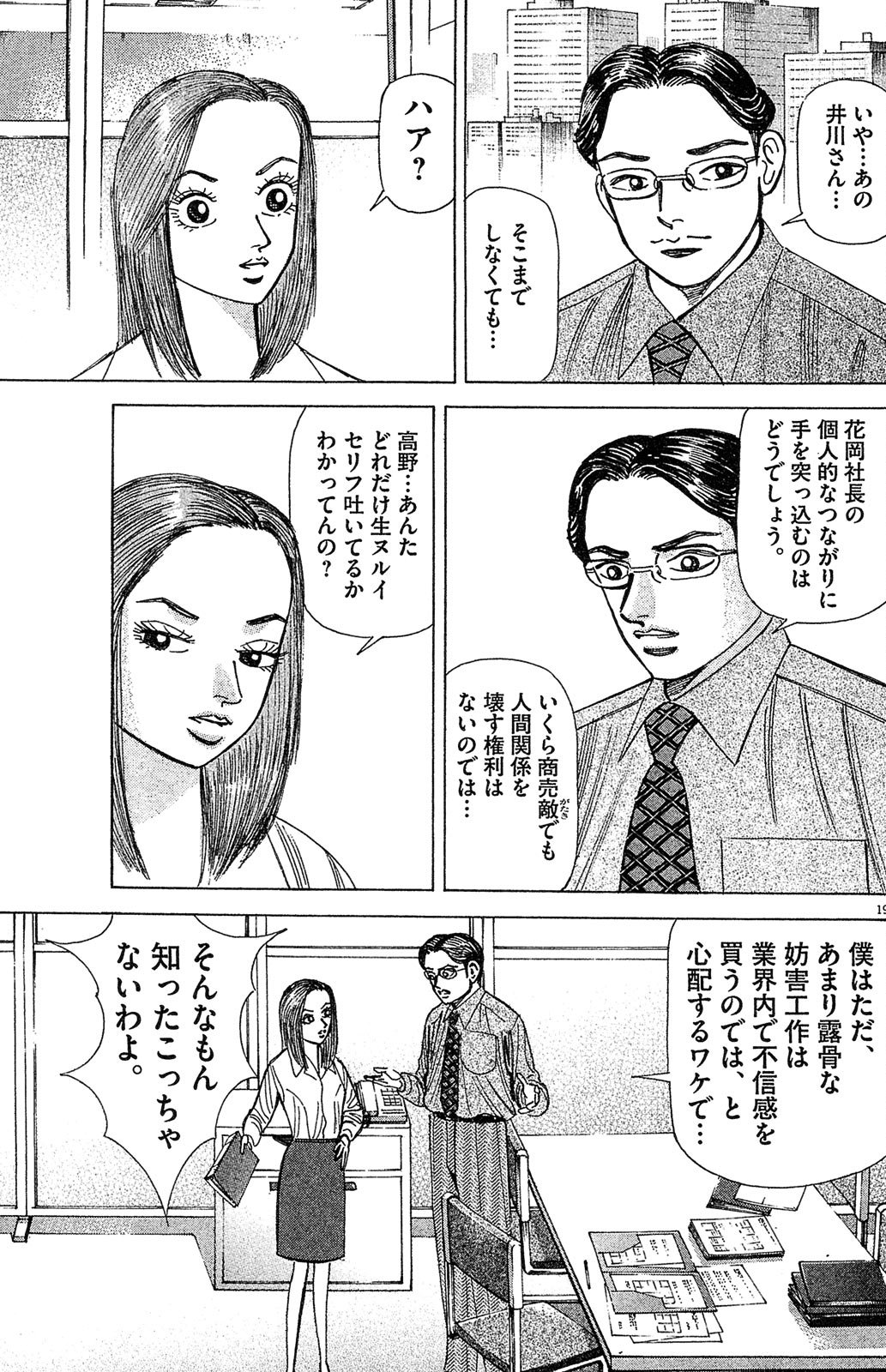 漫画マネーの拳 4巻P23