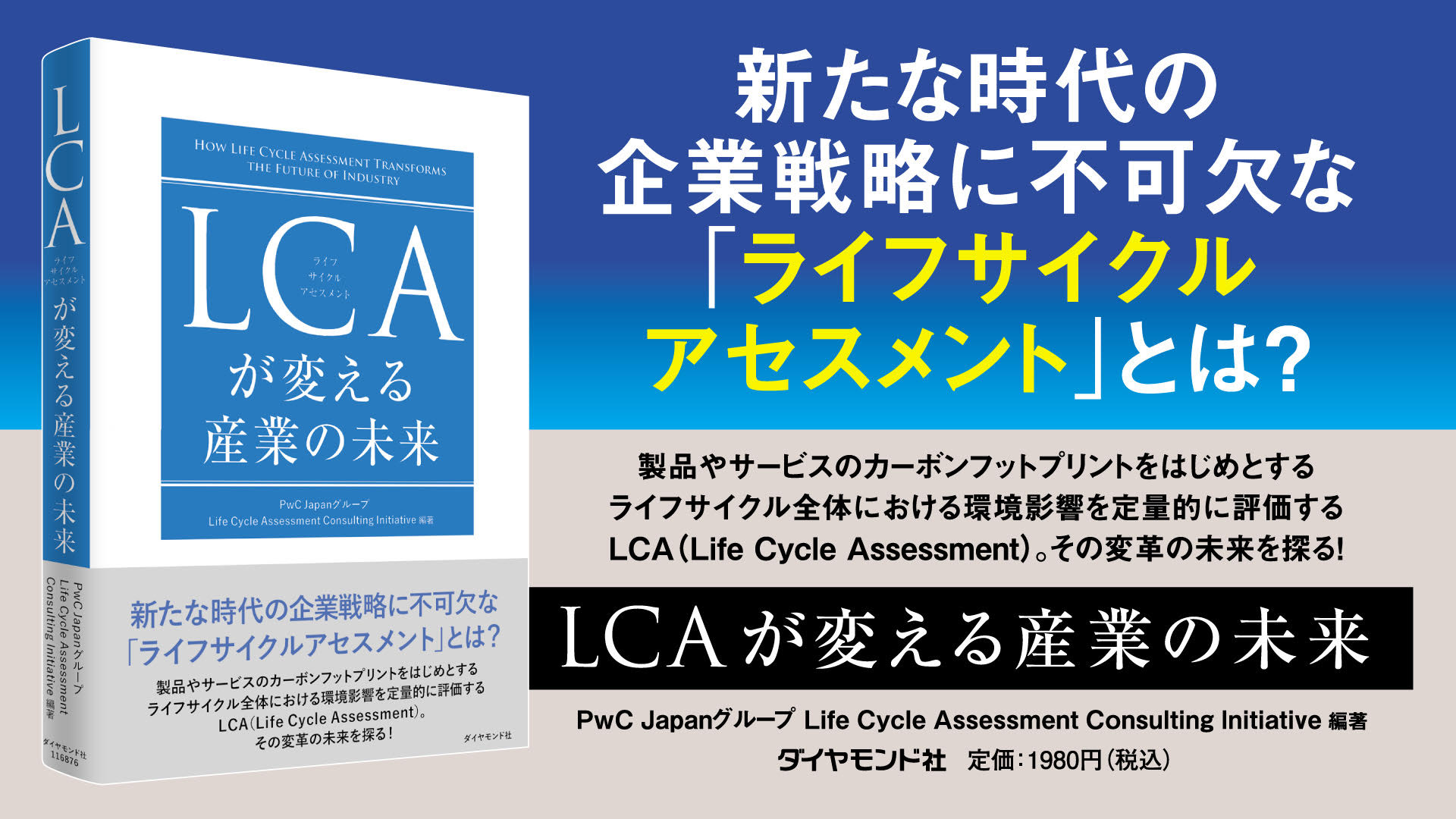 なぜ今、LCAなのか？～地政学リスクの高まり