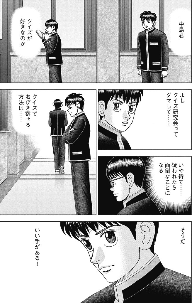 漫画インベスターZ 21巻P193