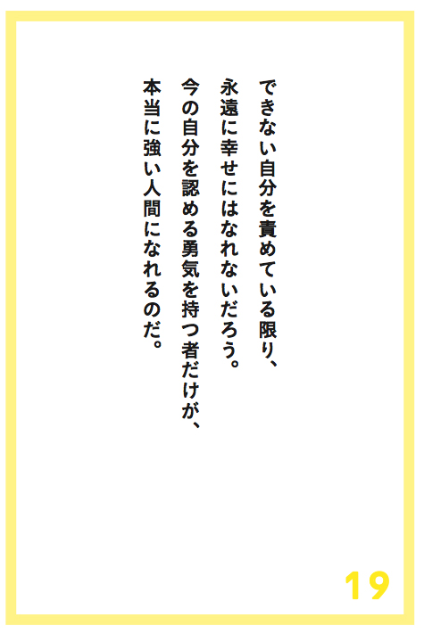 「自分を責める」となぜ幸せになれないのか?