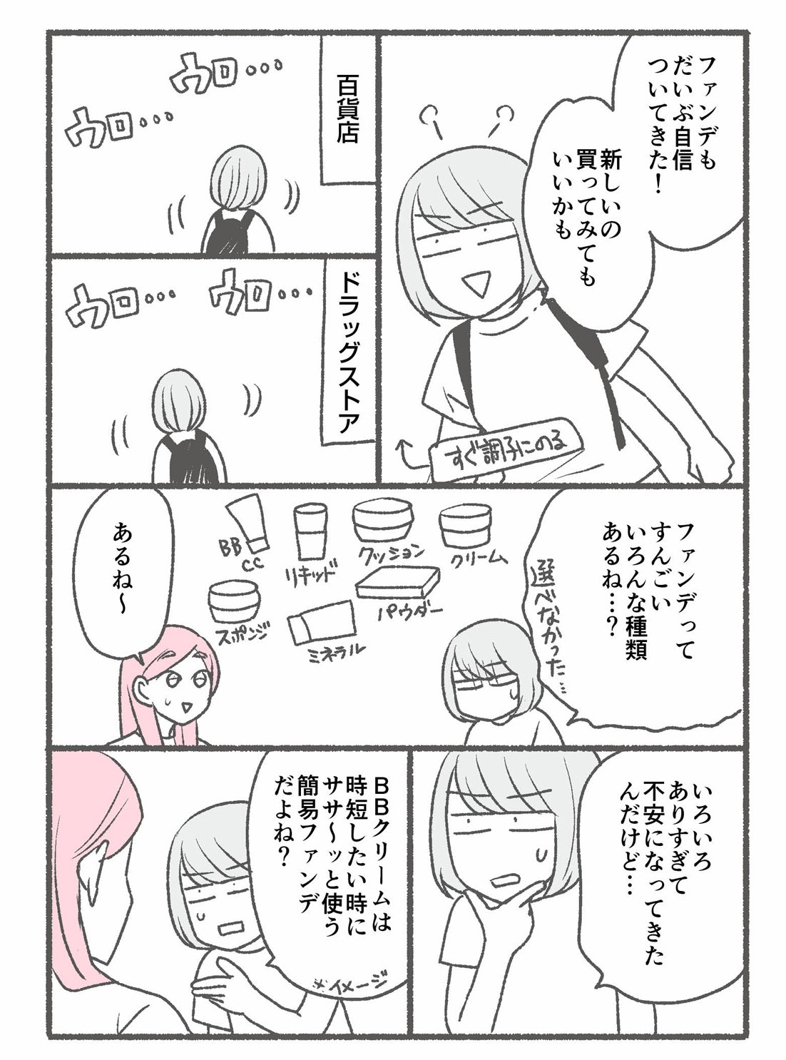 【マンガ】1万人を接客した美容部員が教える「便利なクッションファンデ」が崩れないちょっとしたコツ