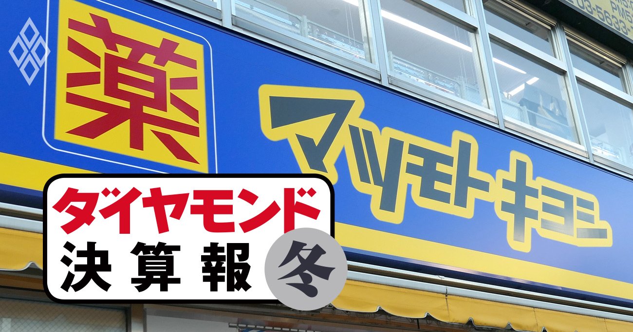 マツキヨココカラが6割超の大幅増収、「統合効果」を除いた実力値は？