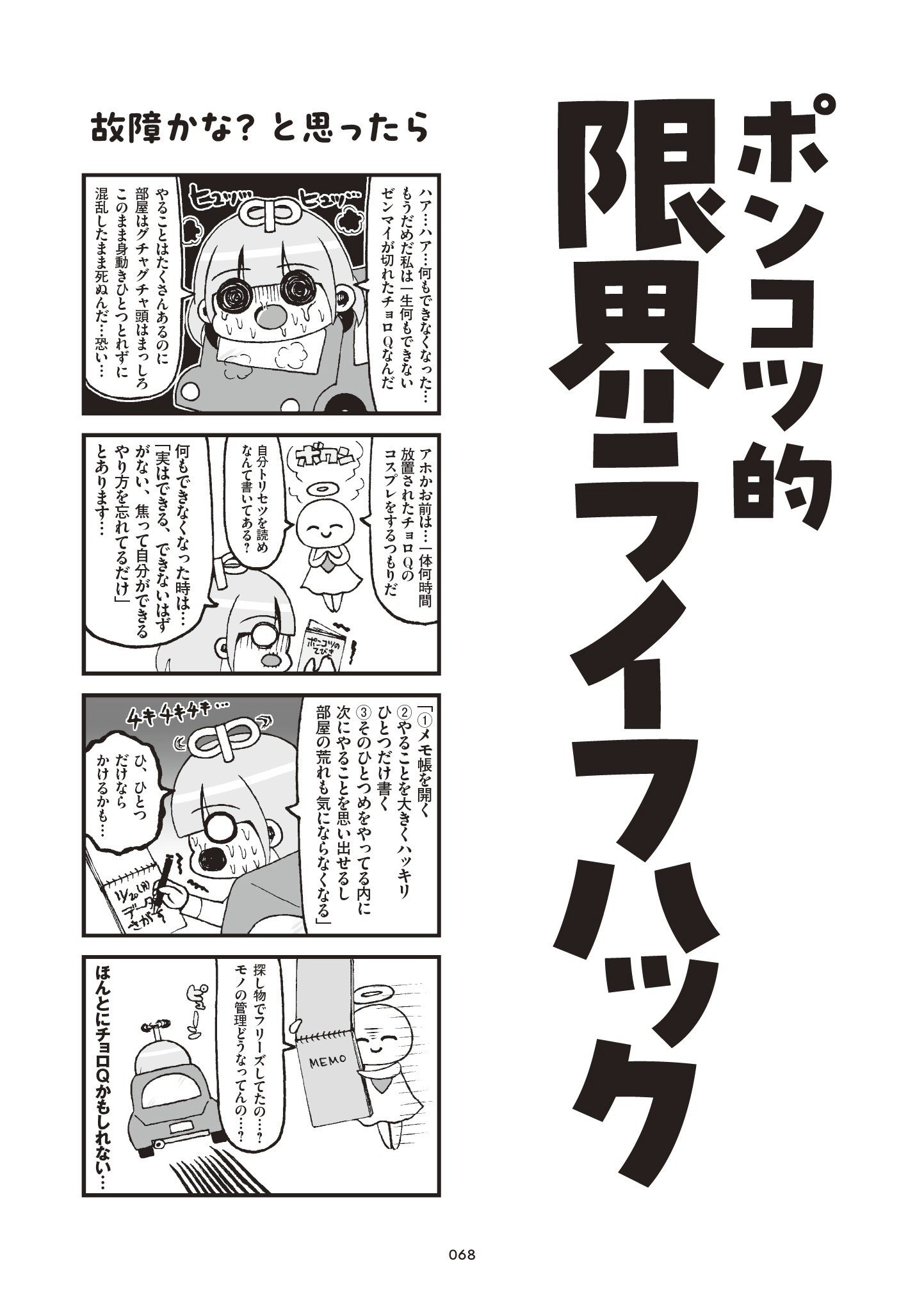 崖っぷちの自我