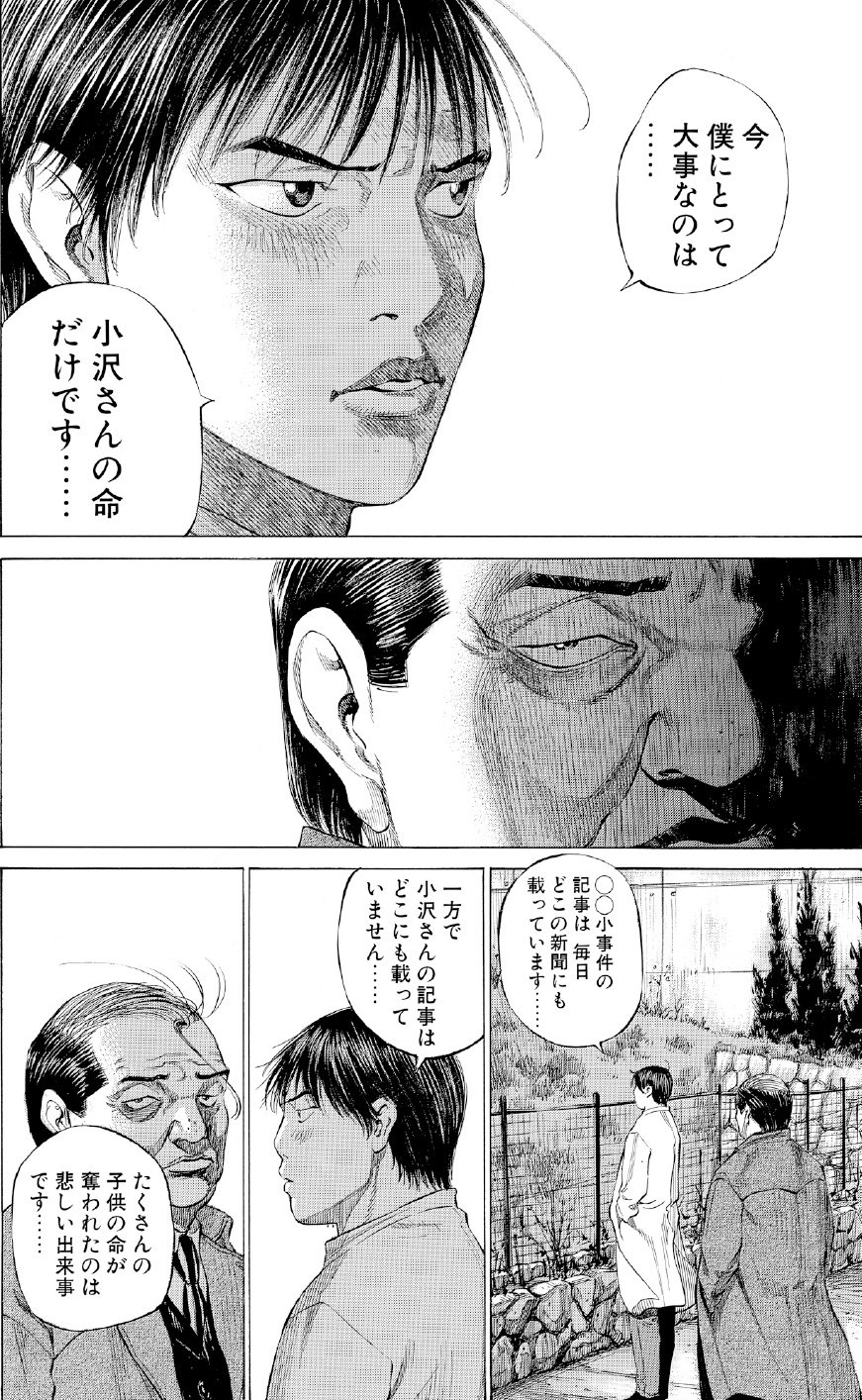 ブラックジャックによろしく　佐藤秀峰