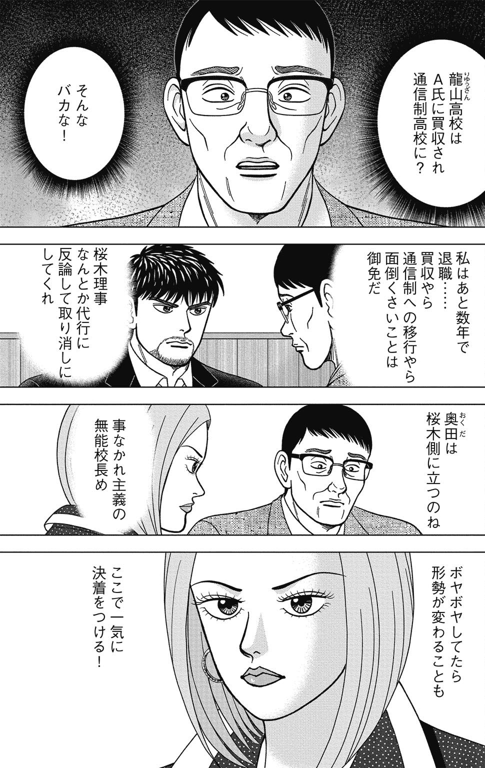 漫画ドラゴン桜2 10巻P9