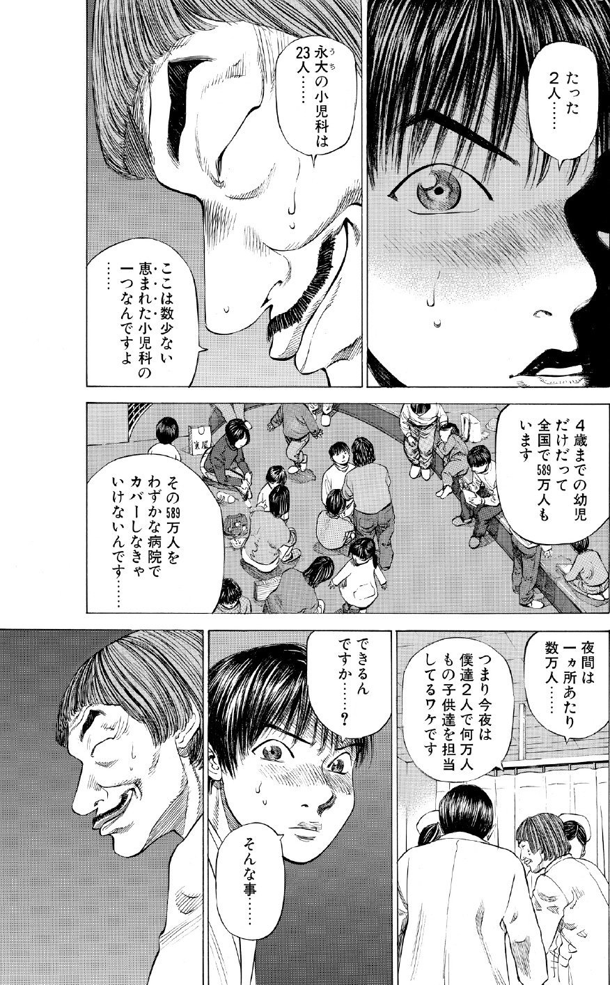 ブラックジャックによろしく　佐藤秀峰