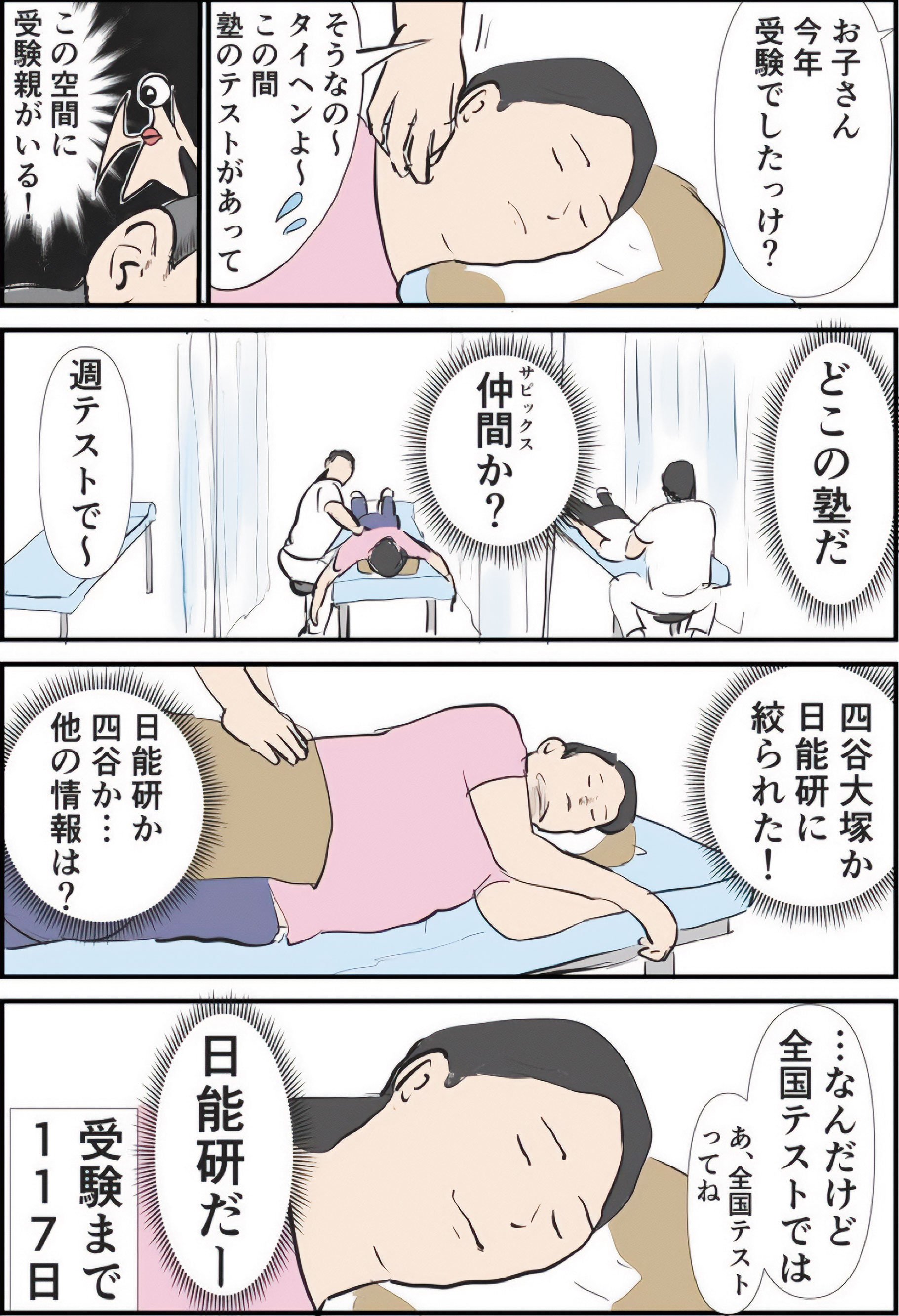 『ギャグ漫画家の母が初めて中受伴走をしてみたら』りえ太郎