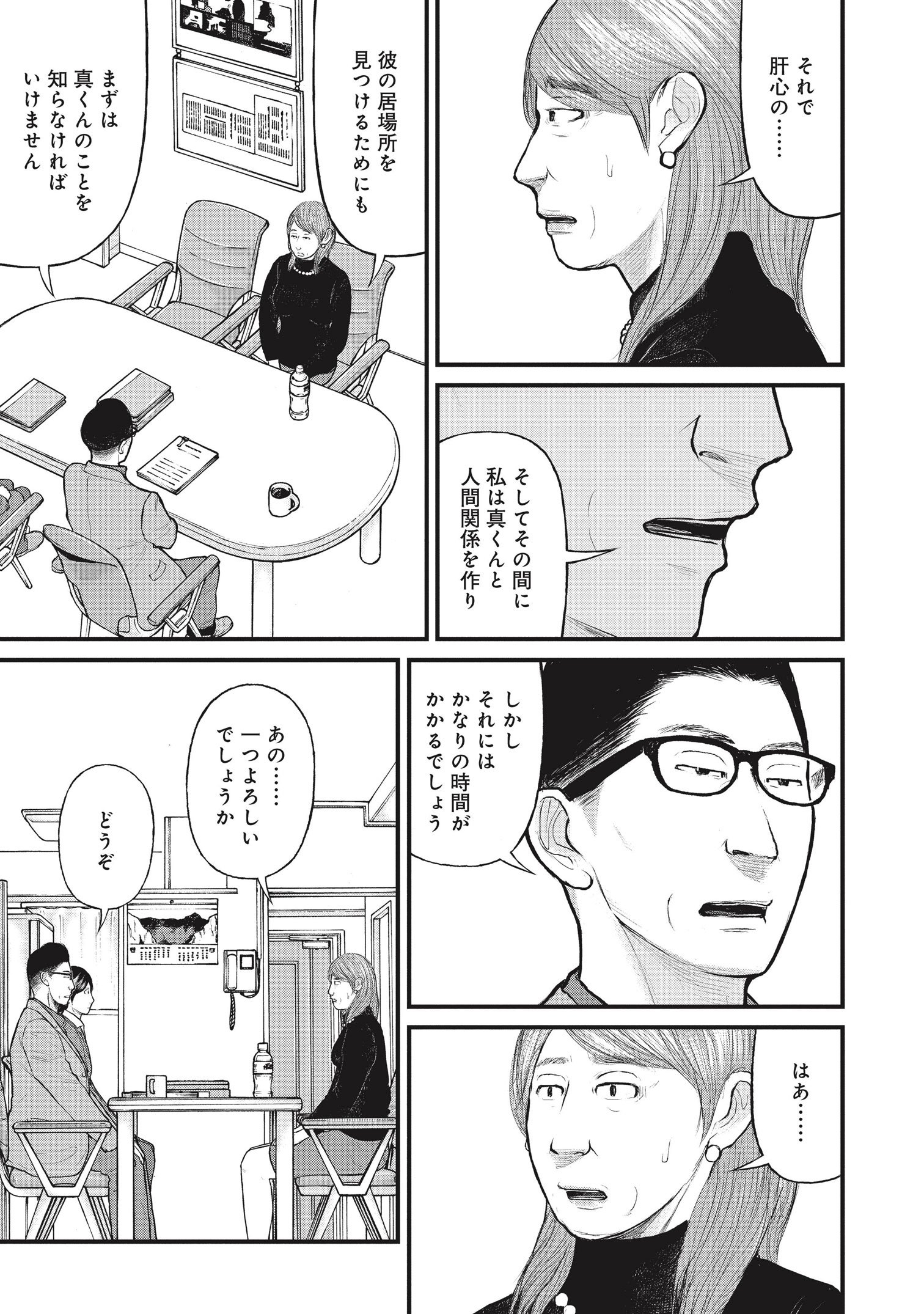 『「子供を殺してください」という親たち』原作：押川剛 漫画：鈴木マサカズ／新潮社