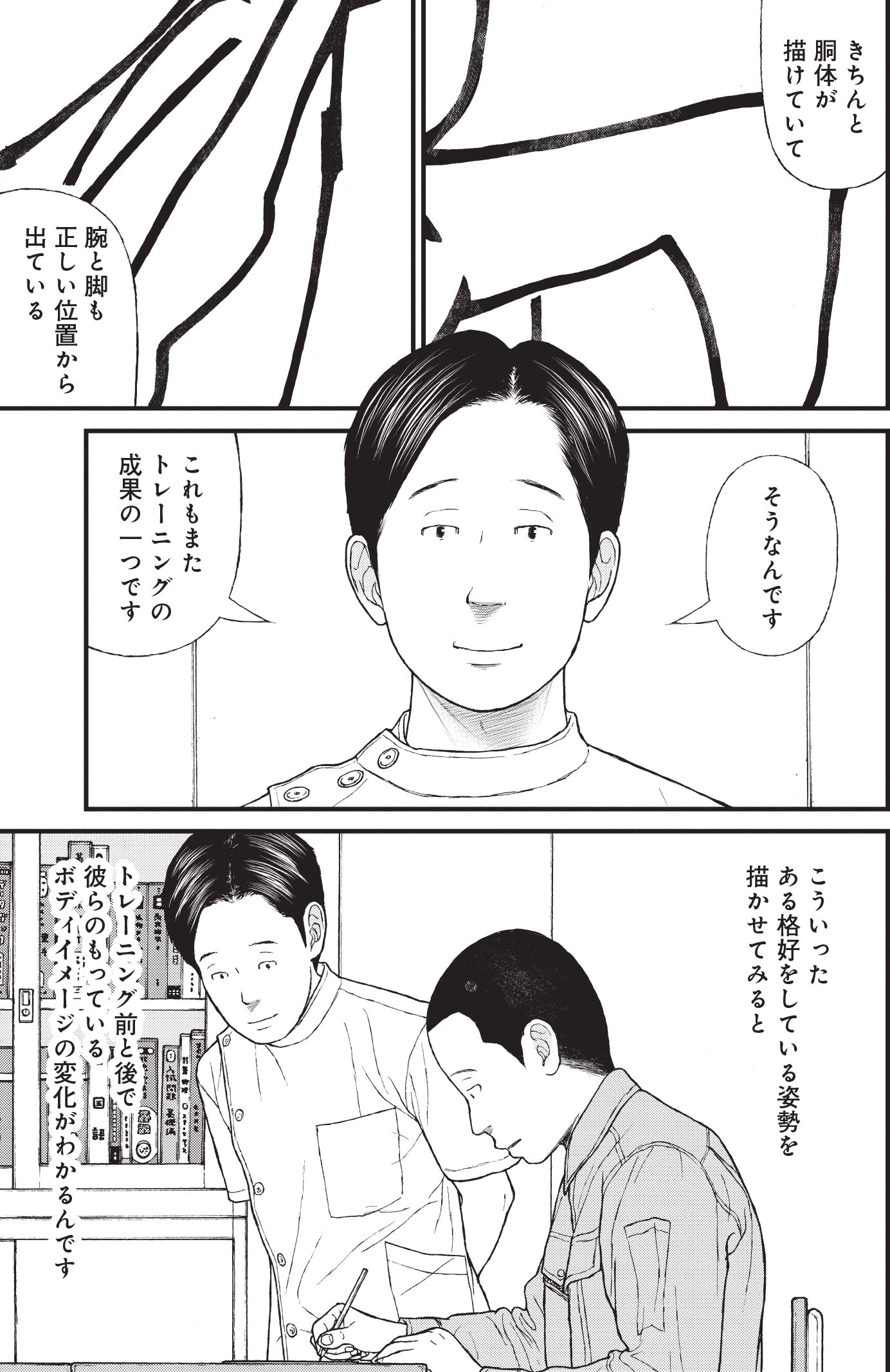『ケーキの切れない非行少年たち』（c）宮口幸治 鈴木マサカズ／新潮社