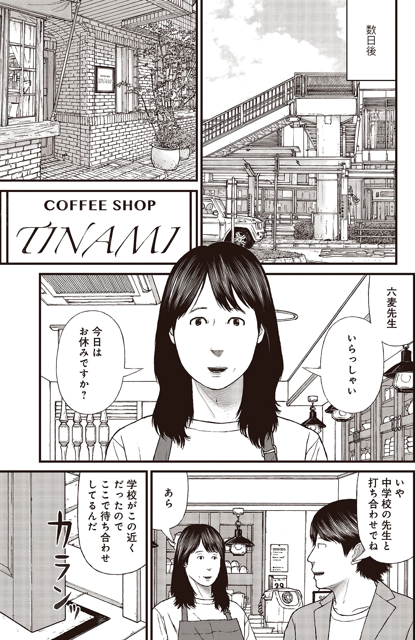 『ケーキの切れない非行少年たち』（c）宮口幸治 鈴木マサカズ／新潮社