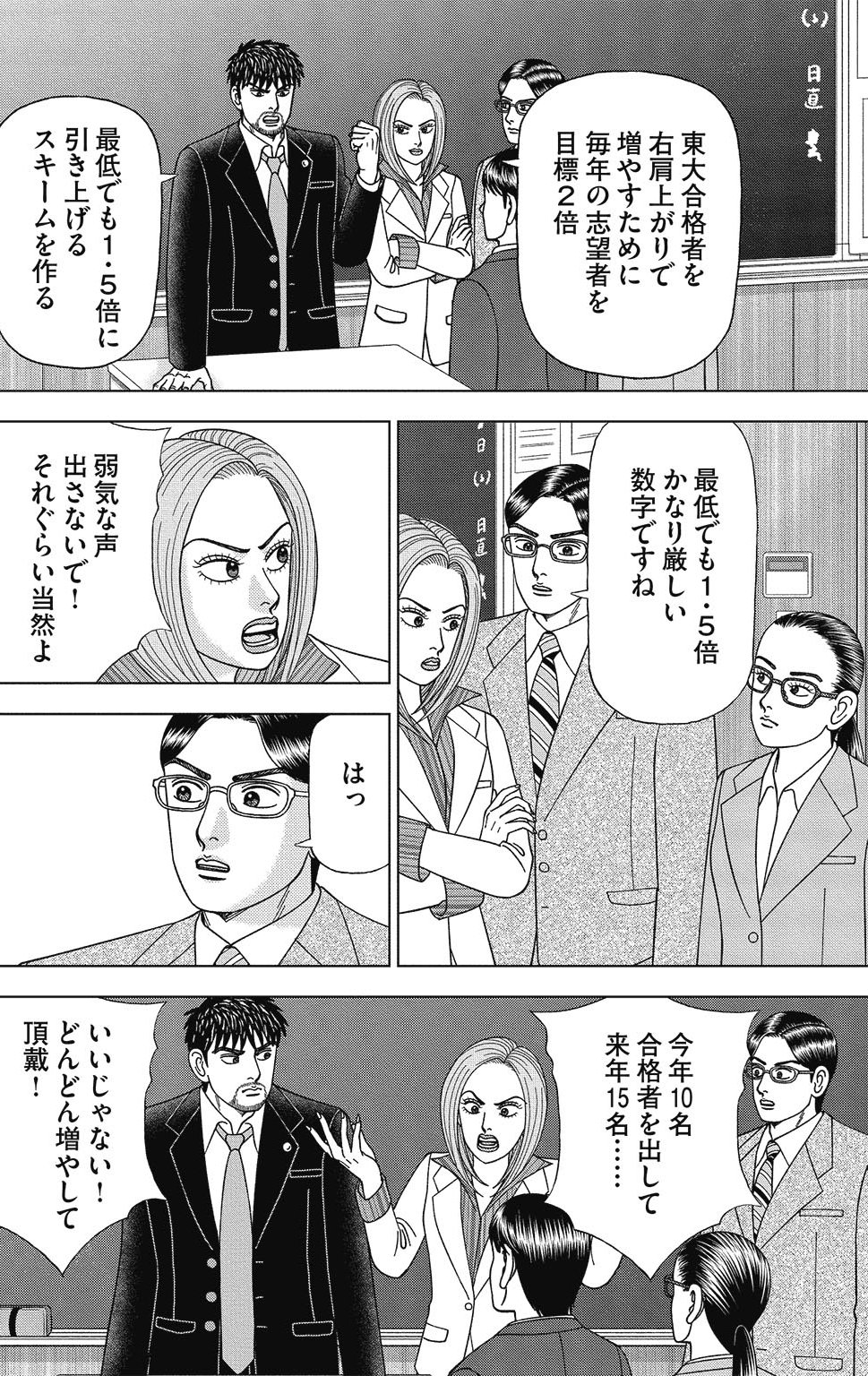 漫画ドラゴン桜2 15巻P178