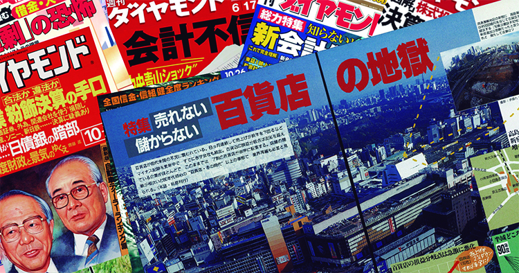 【PL】バブル崩壊！ 収益激減に苦悩する企業の実態がPLに