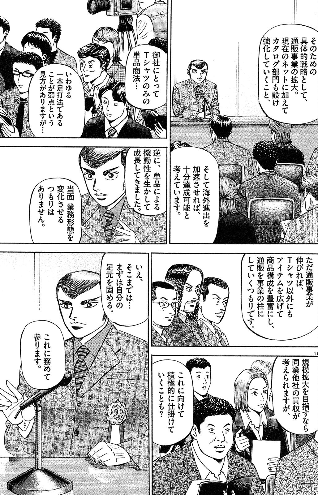 漫画マネーの拳 7巻P61