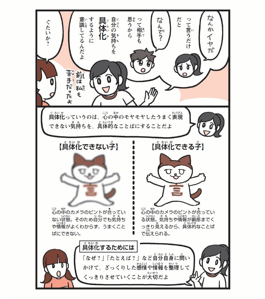 【マンガ】小学生に絶対必要なスキル！「なんとなくイヤ」を相手にうまく伝えるコツ