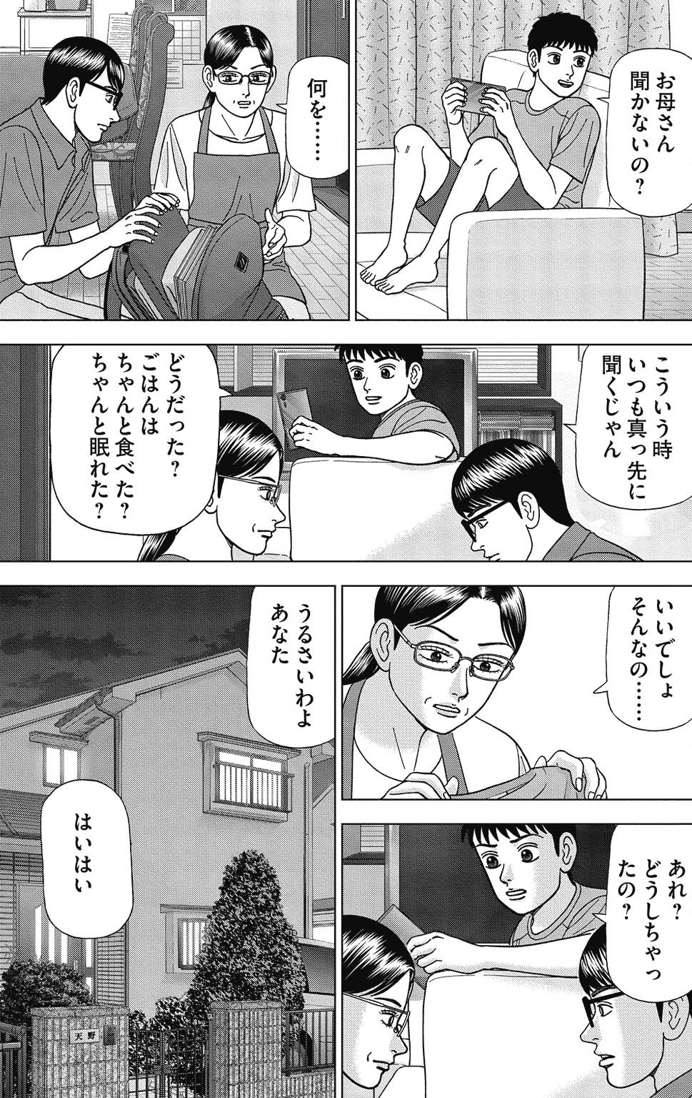 漫画ドラゴン桜2 10巻P119
