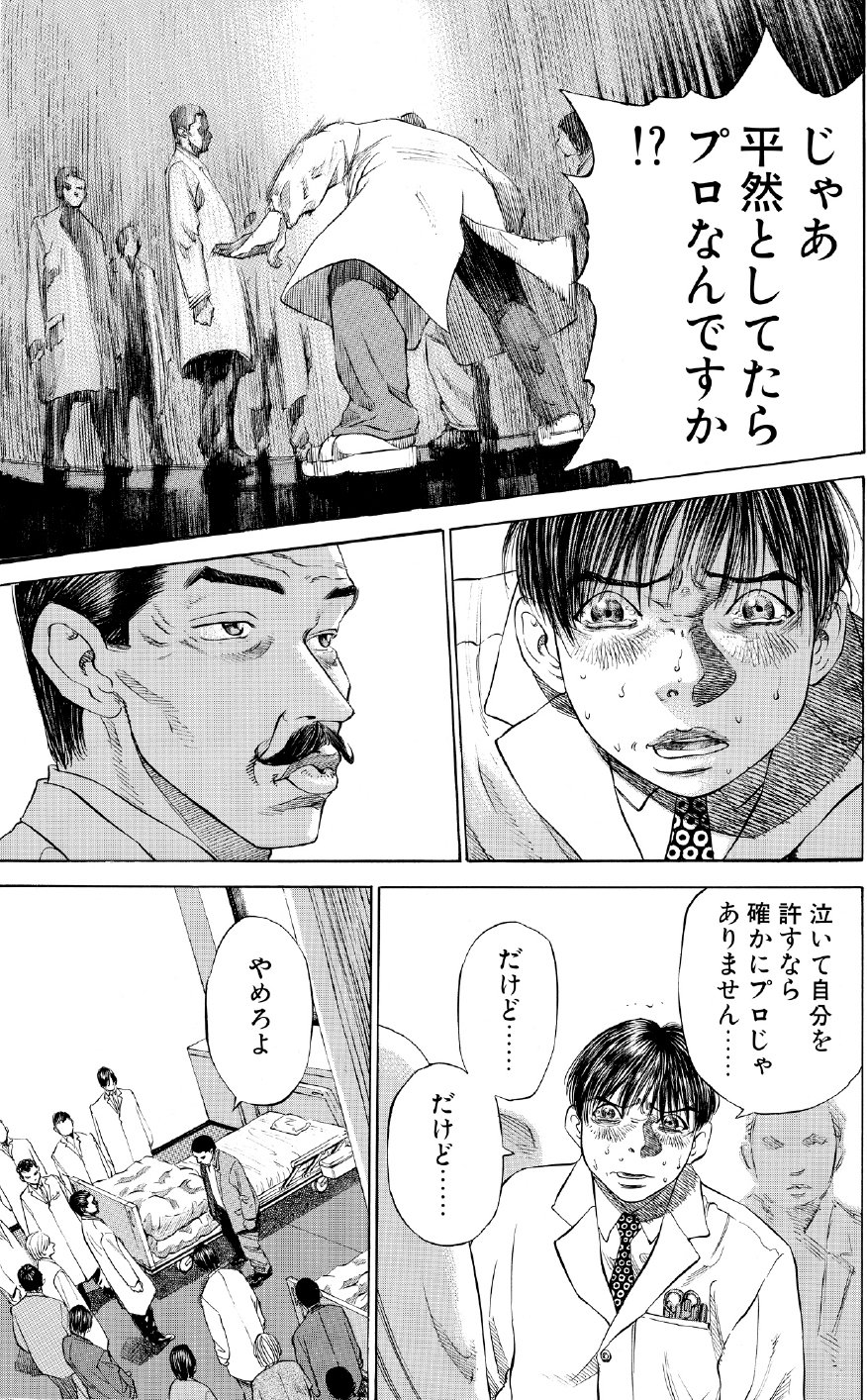 ブラックジャックによろしく　佐藤秀峰