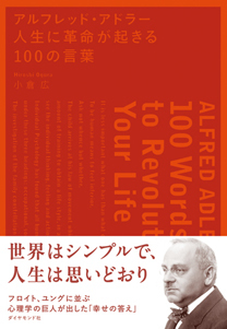 人間は自分の人生を描く画家である あなたを作ったのはあなた これからの人生を決めるのもあなた アルフレッド アドラー100の言葉 ダイヤモンド オンライン