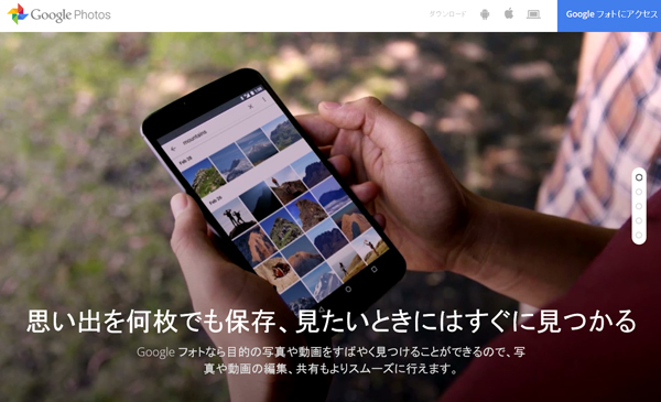 “写真版Gメール”と早くも評判 <br />「Google フォト」の破壊力