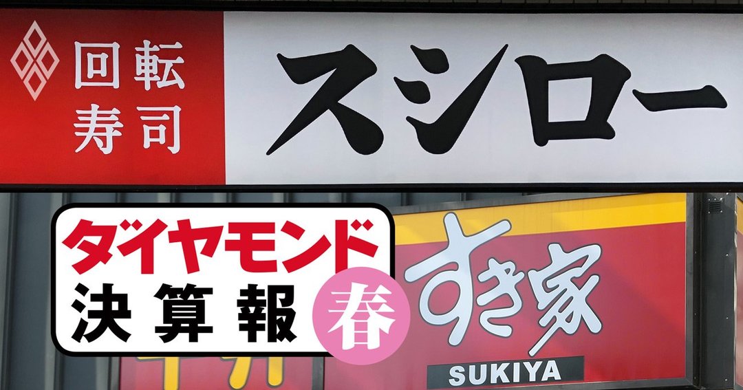 写真:スシロー,すき家