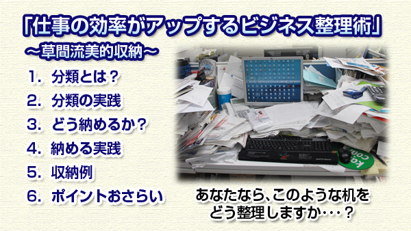 なぜあなたの机はすぐ散らかってしまうのか <br />動画でわかる!本当にできる人のビジネス整理術