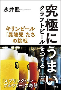 クラフトビールに懸けたキリン「異端児」社員たちの奮闘