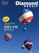 週刊ダイヤモンド 25年8月23日号