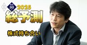 金融庁・新発田審議官が「政策保有株」戦後80年の歴史を総括「株式会社の仕事は“航海”することだ」