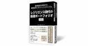 レジリエンス時代に日本企業が成長するための条件とは何か？〈PR〉