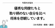 みんなが自分より優秀に見えるときに読みたい、200万いいね！ を集めたシンプルな言葉