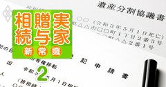相続登記を放置している「罰金予備軍11万人」を法務局が捕捉!相続登記の義務“徹底”に国は本腰を入れている