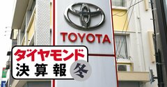 トヨタ、ホンダ…自動車5社で増収ラッシュも利益で明暗、純利益4割減だったのは？