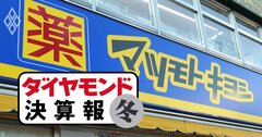 マツキヨココカラが6割超の大幅増収、「統合効果」を除いた実力値は？