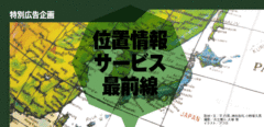 位置情報を活用して現場スタッフの活動を支援・管理し業務効率化を実現