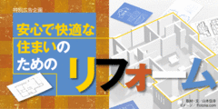 省エネ住宅ポイントがもらえる今年がエコリフォームを行う好機
