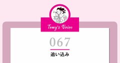 【Twitterフォロワー30万人超の精神科医が教える】 余裕がなくなったときに考えてほしい1つのこと