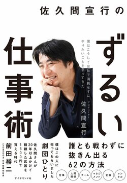 【ずるい仕事術】サラリーマンがやりたくないことをやらずに成果を出す方法