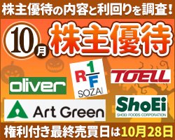 10月の株主優待の内容&利回りを調査(2020年版)
